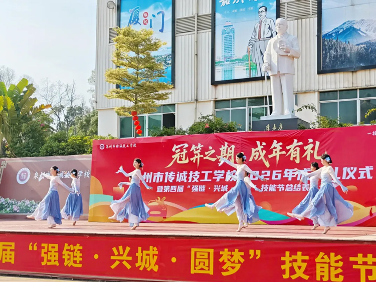 “冠笄之期・成年有礼”我校2026年成人礼仪式暨第四届技能节总结表彰大会,礼成!